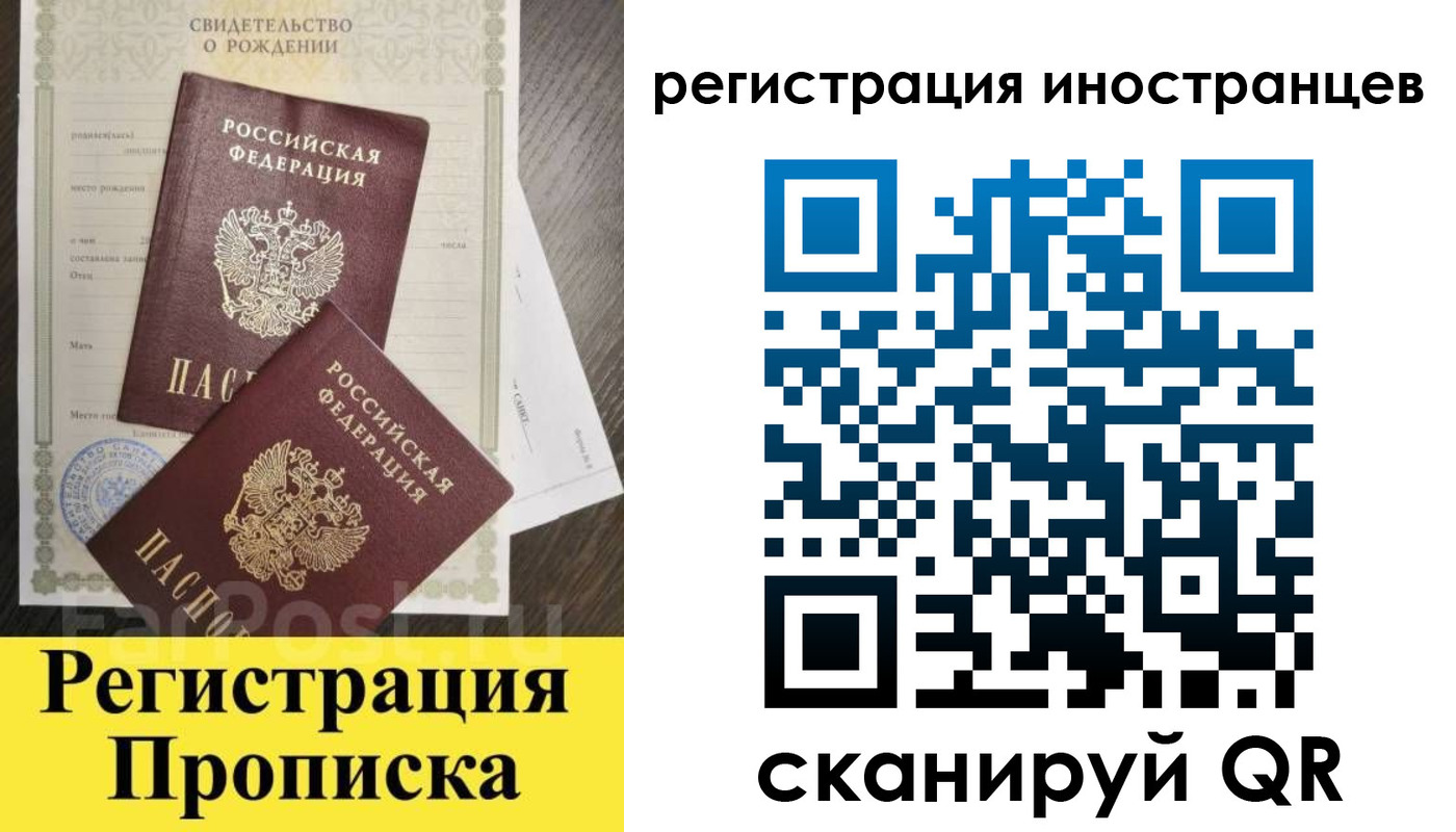 временная регистрация купить в Мытищах