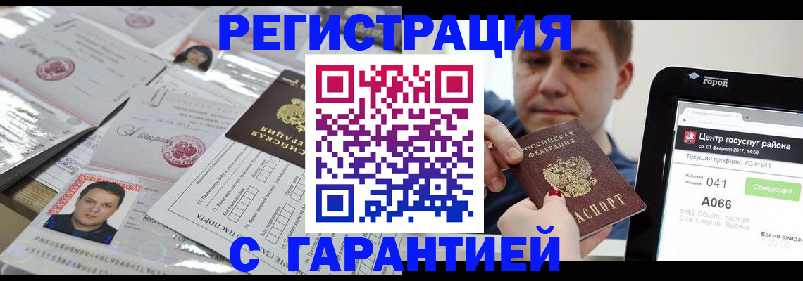 прописка ребенка в Мытищах