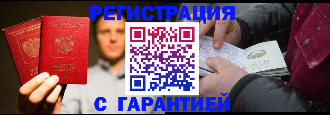 временная регистрация для всех в Мытищах