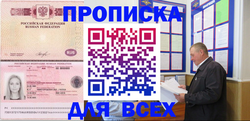 прописка для школы в Мытищах