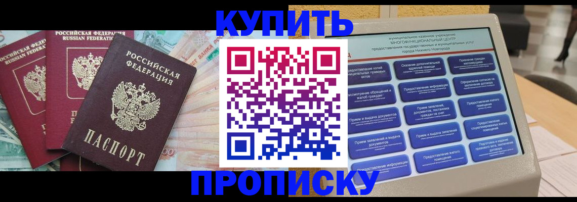 прописка для военкомата в Мытищах