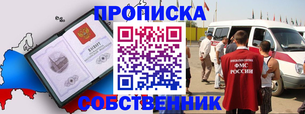прописка в Мытищах